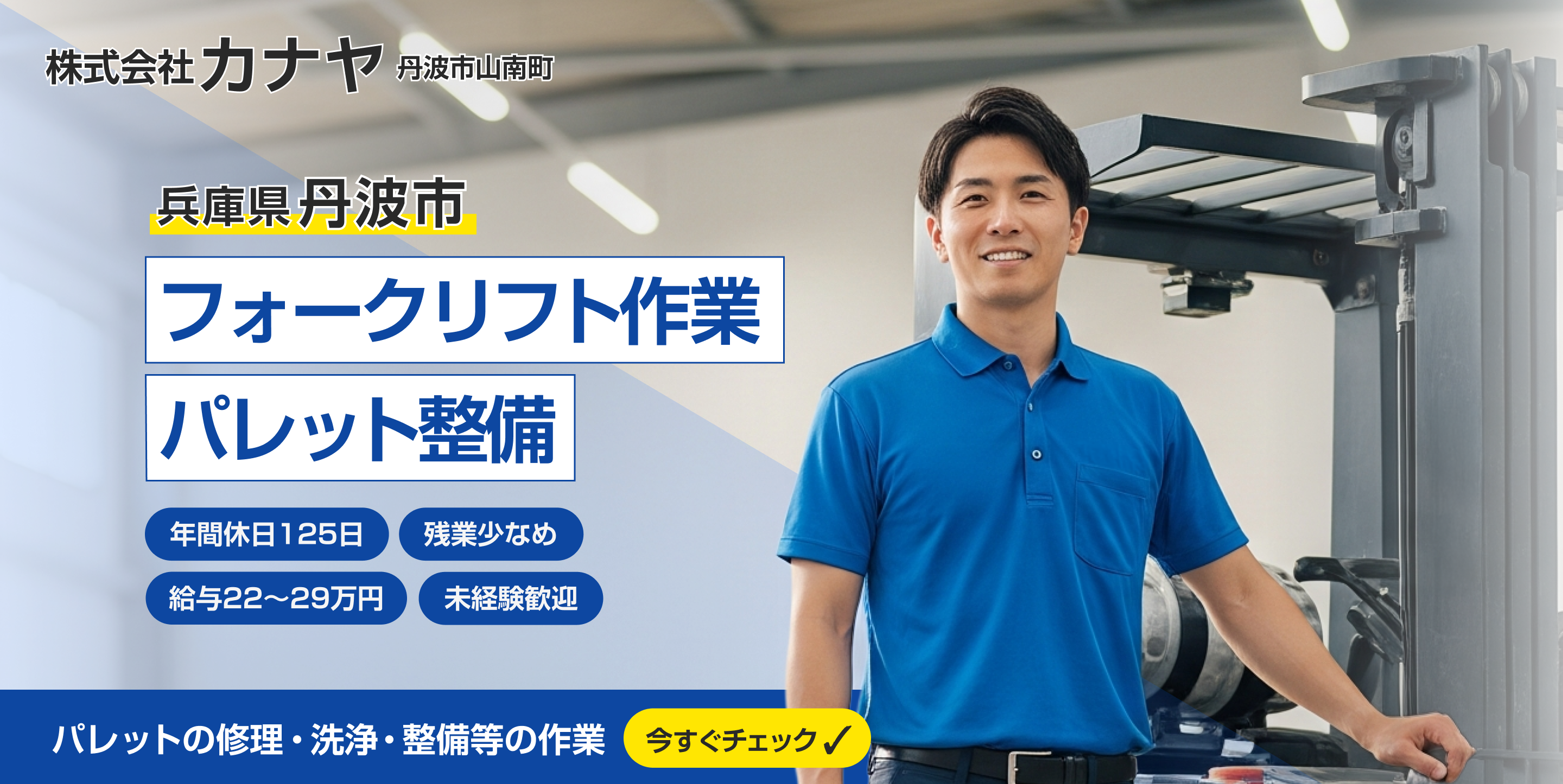 株式会社カナヤ 採用イメージ