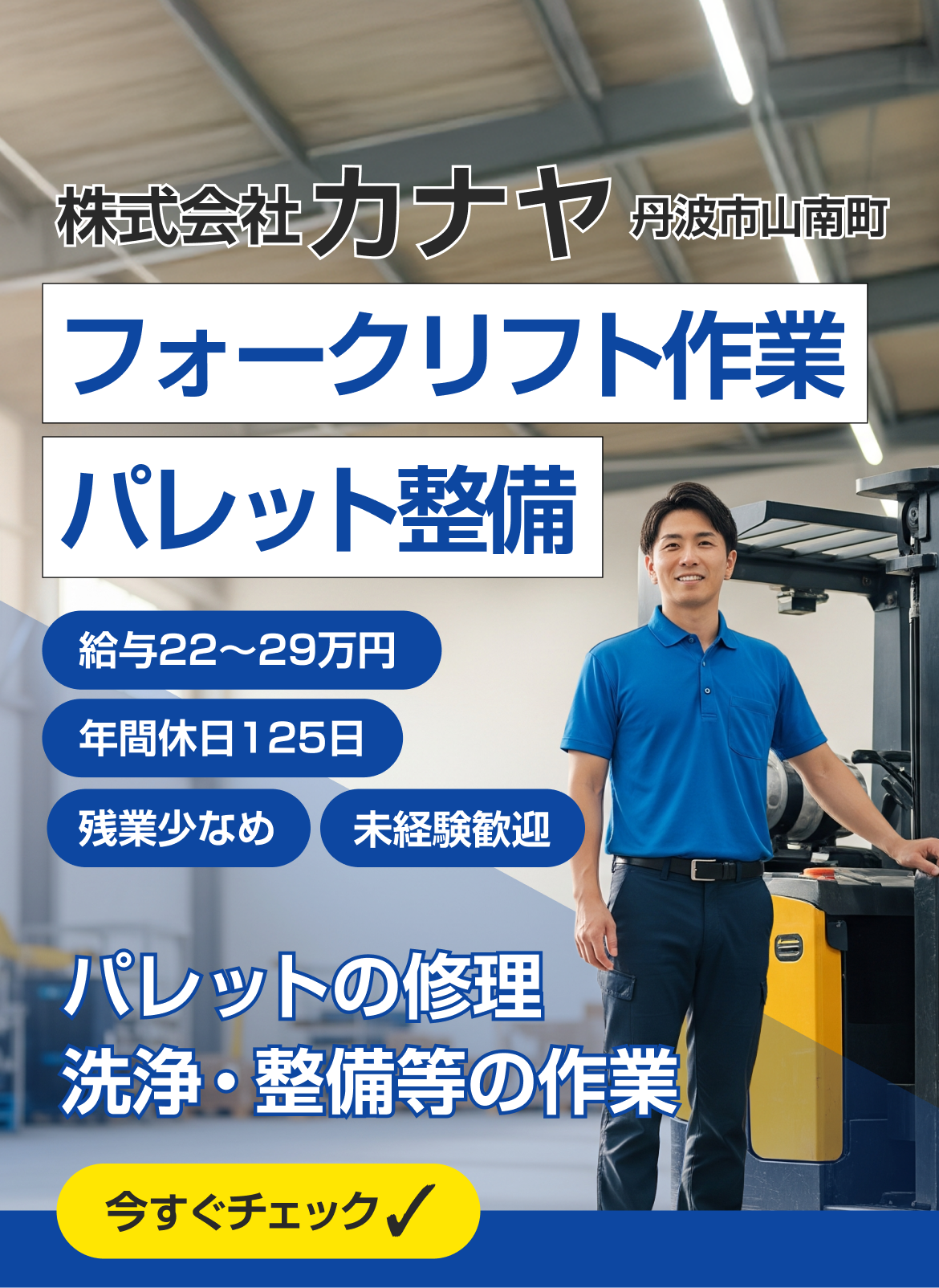 株式会社カナヤ 採用イメージ